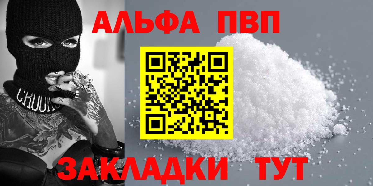 Alfa_PVP кристаллы  Альфа ПВП крисы CK  Вход с VPN  Чебаркуль  Альфа ПВП Crystall 