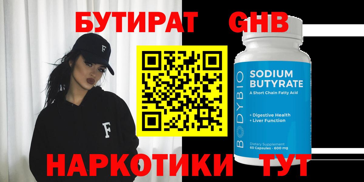 Чебаркуль  БУТИРАТ вода  Вход с VPN 