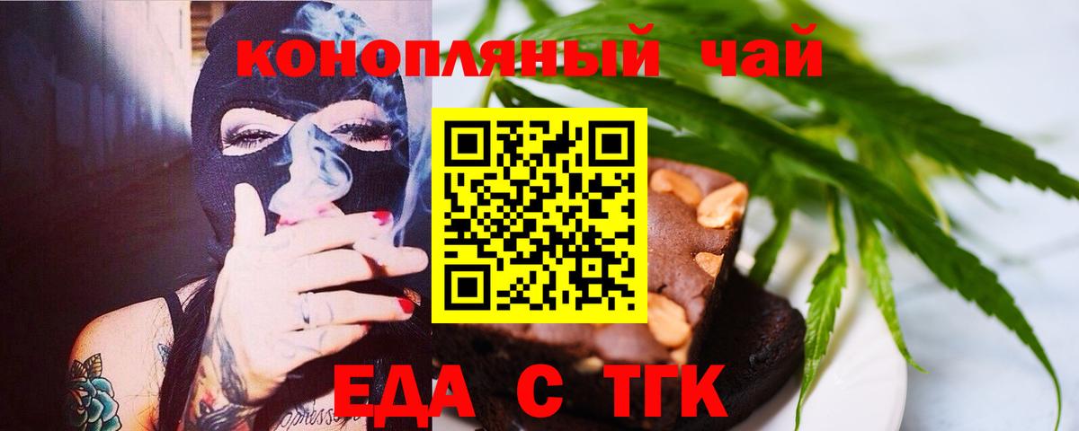 Еда ТГК конопля  Вход с VPN  Чебаркуль 
