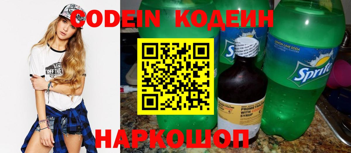 Codein напиток Lean (лин)  Вход с VPN  Codein Purple Drank  Чебаркуль 
