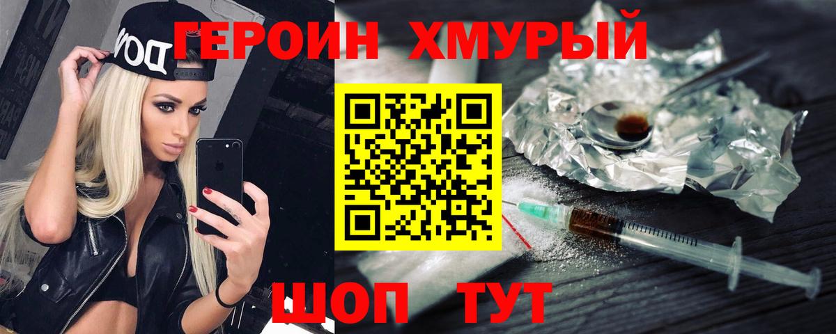 ГЕРОИН белый  Героин  Чебаркуль  Вход с VPN 
