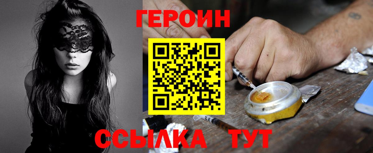 Героин Heroin Чебаркуль