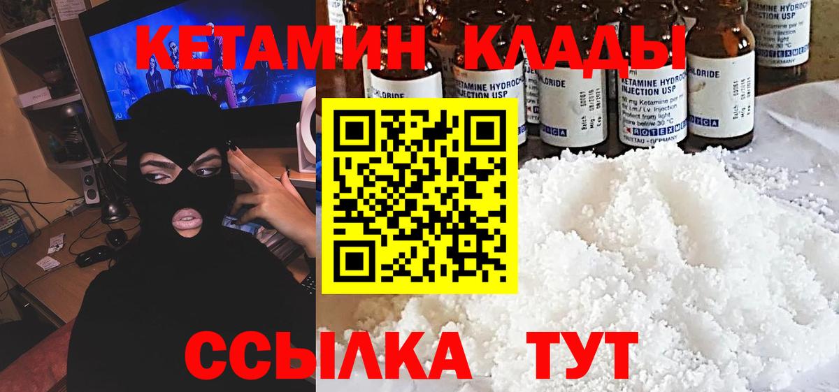 Чебаркуль  КЕТАМИН VHQ  Вход с VPN 