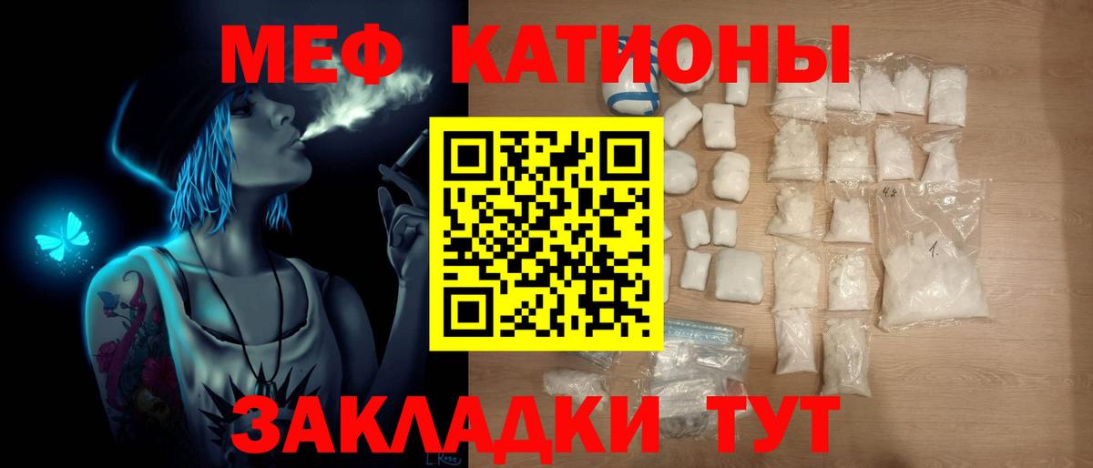 Меф мяу мяу мука Чебаркуль