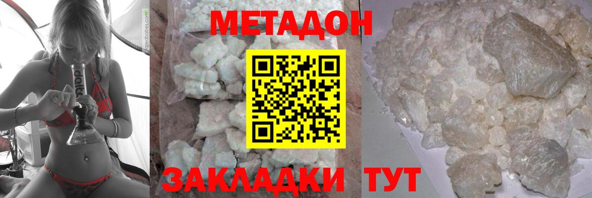 МЕТАДОН methadone  Метадон мёд  Чебаркуль  Вход с VPN 